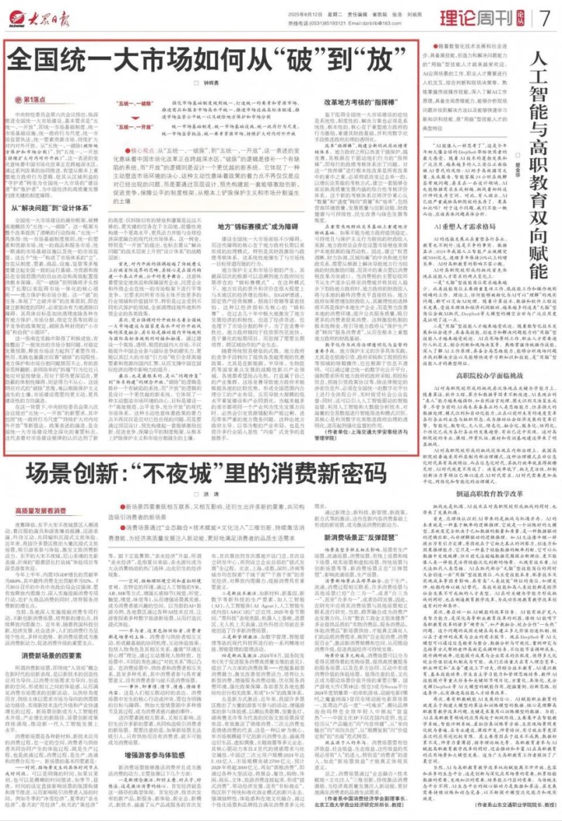 理论周刊丨从“五统一、一破除”到“五统一、一开放”，全国统一大市场建设变在何处？