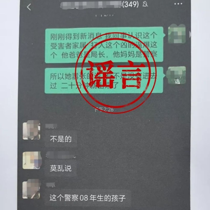 施暴者身份为官二代？谣言！造谣者已被依法查处