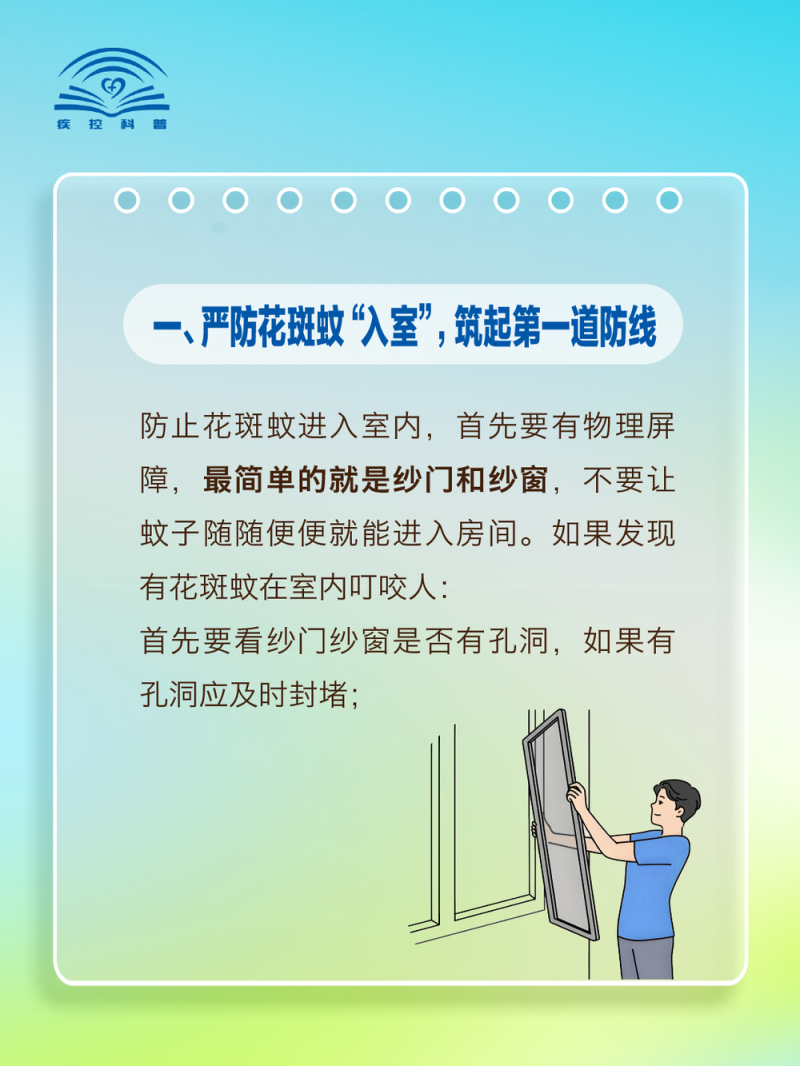 基孔肯雅热不用怕！一图教你如何科学灭蚊防蚊
