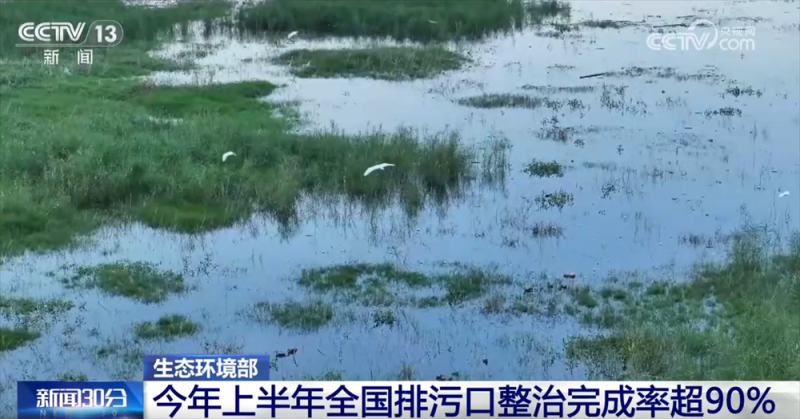 打好碧水保卫战 数说“十四五”期间全国水生态环境质量持续向好