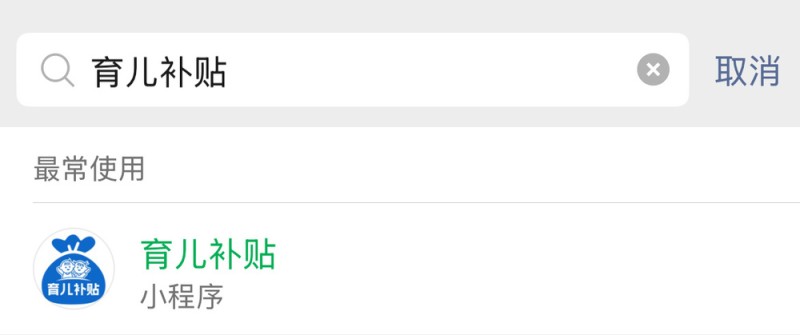 育儿补贴在哪领？申领入口上线 手把手教你操作