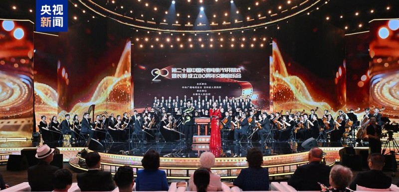 光影摇篮  时代新篇！第二十届中国长春电影节开幕