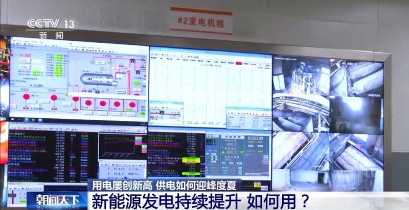 新能源发力、电网升级 应对夏季用电高峰有妙招
