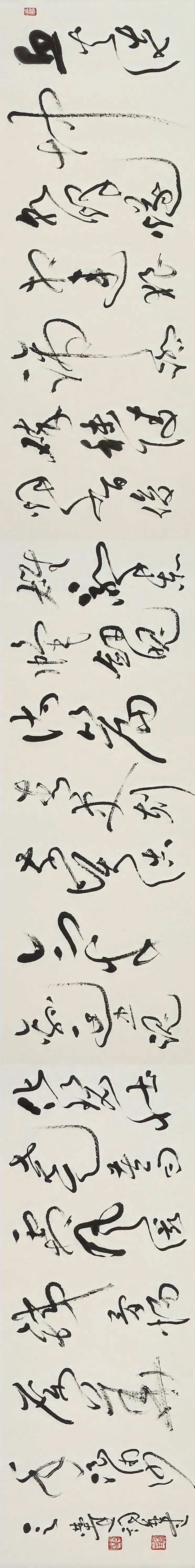 诗史铸魂  笔墨扬威――言恭达自作词《浪淘沙  纪念抗战胜利八十周年》草书长卷艺术解析