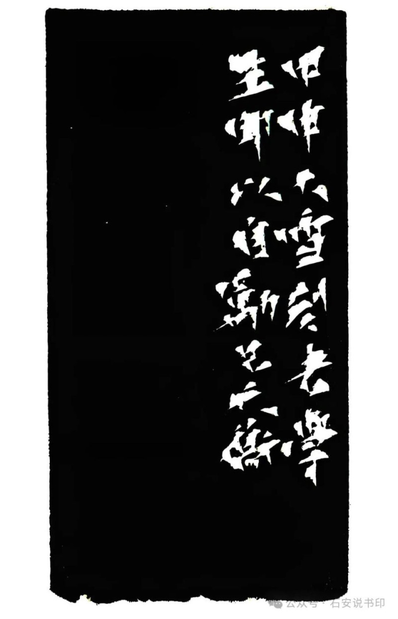韩天衡篆刻艺术有多高？三四层那么高？