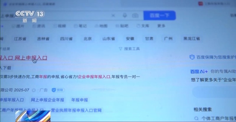 法治在线丨5000多家商户被骗 警方打掉年报诈骗“灰产”犯罪链条