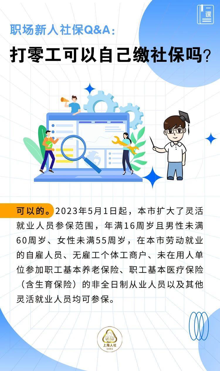 @职场新人 这里有一份你需要学习的社保问答
