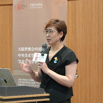 向世界展示中国理念丨大阪世博会中国馆中央美术学院展陈策划与设计学术交流分享会