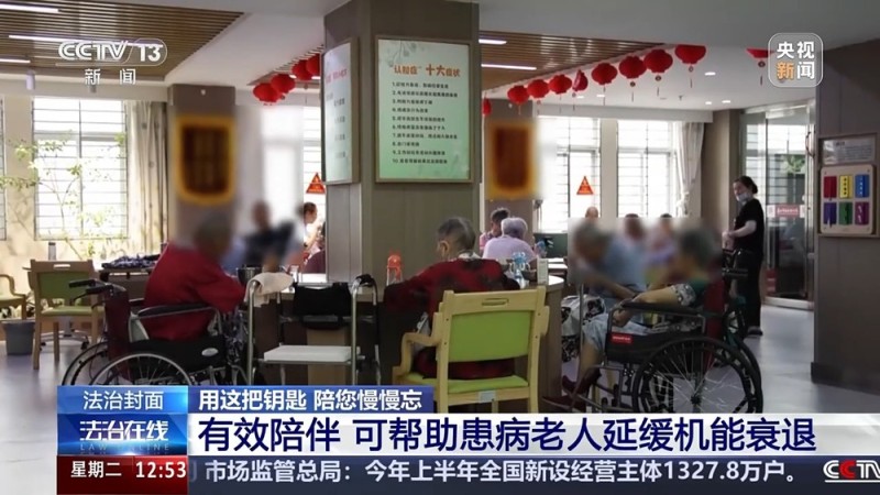 法治在线丨“老小孩”反复走失如何防范？这把智能“钥匙”帮他们回家