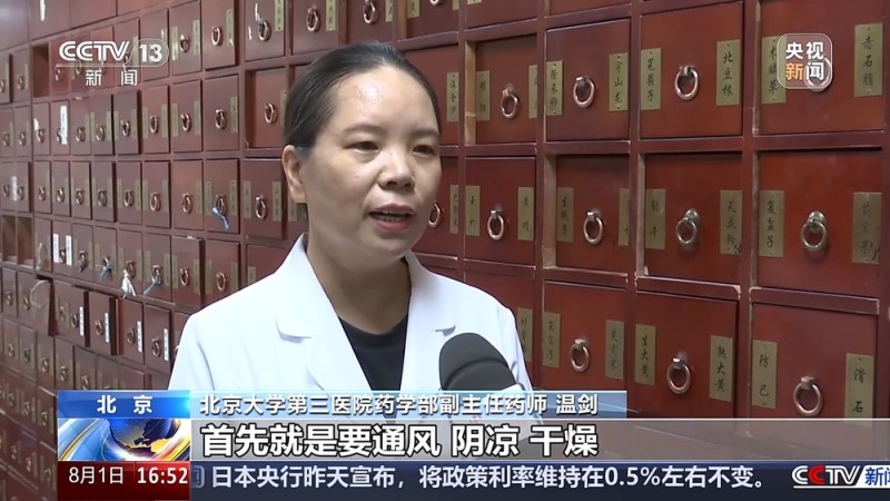 关乎中药安全 今起中药饮片也有保质期了