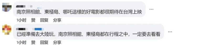 台湾影迷争相观看《东极岛》：共同铭记传承我们中国人的气节和骨气