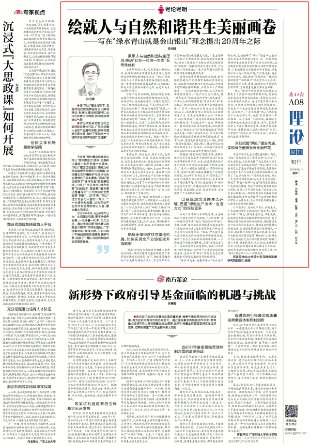 绘就人与自然和谐共生美丽画卷――写在“绿水青山就是金山银山”理念提出20周年之际