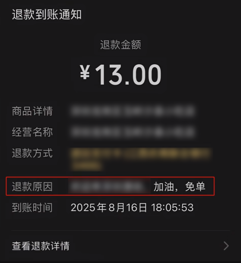13元退款，全网刷屏！后续来了