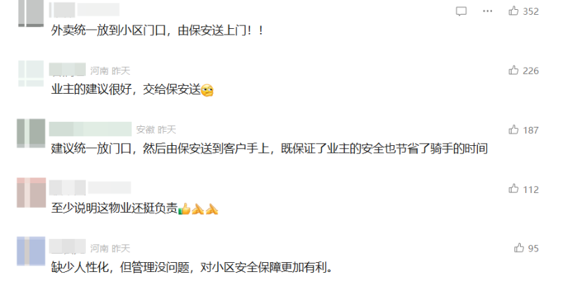 上海一小区被外卖员集体“拉黑”，加价都没人送？律师解读→