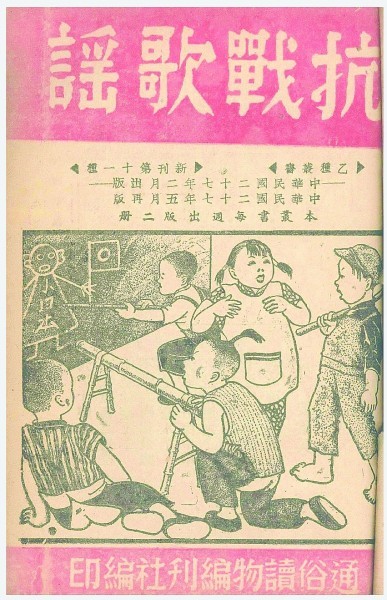 【铭记历史 缅怀先烈・抗战中的文艺力量】抗战童谣：用乐观和童趣表达必胜信心
