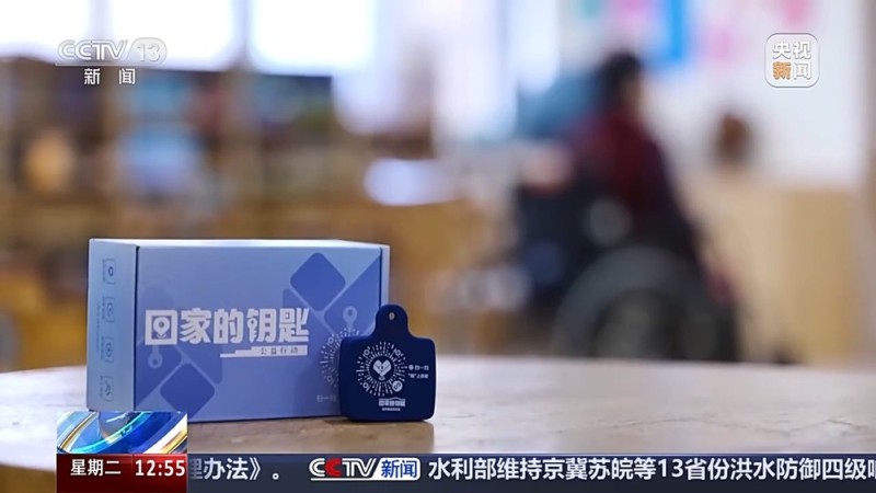 法治在线丨“老小孩”反复走失如何防范？这把智能“钥匙”帮他们回家