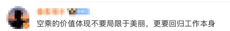 看丹观察丨“多航司去高跟鞋化、自选裤装”！网友：支持空姐不再“服美役”