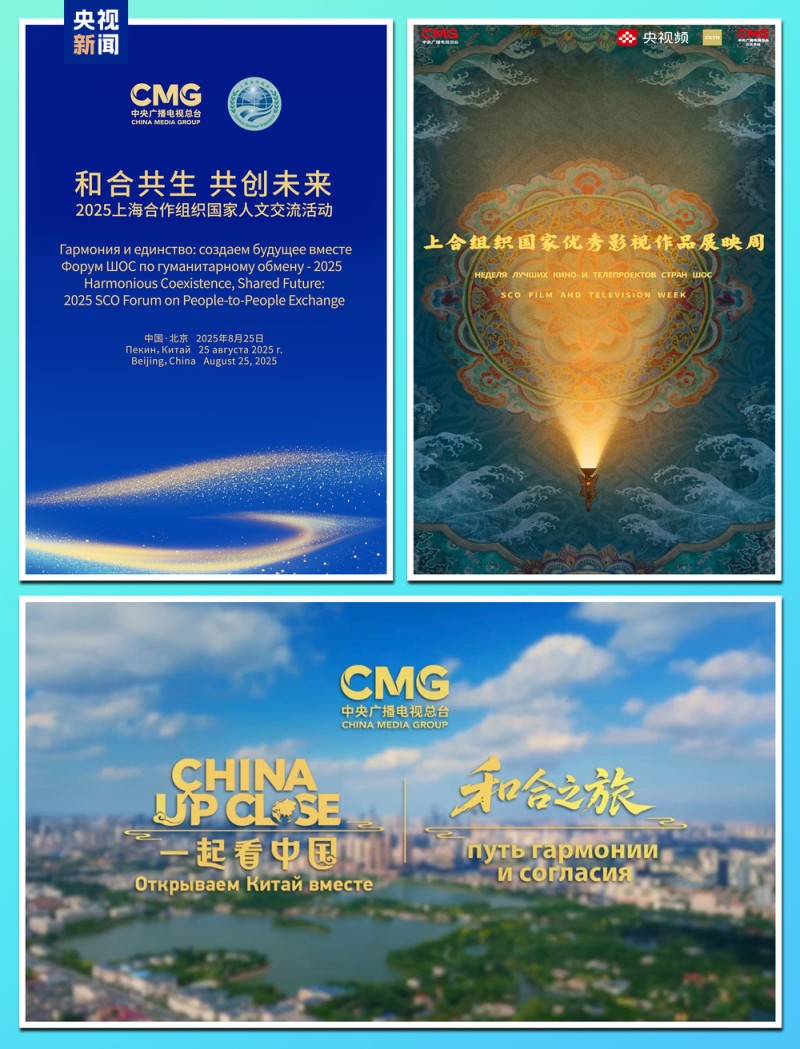 准备就绪！中央广播电视总台上合组织天津峰会报道全面展开
