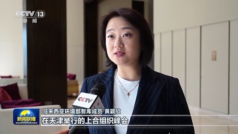 国际人士表示天津峰会将为上合组织高质量发展、全方位合作注入新动能