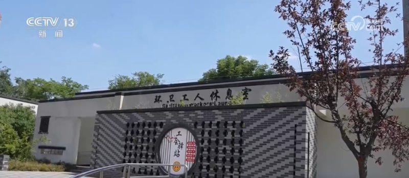 爱心驿站、“清凉小摊”……各地推出暖心举措 为户外劳动者送上夏日“清凉礼包”
