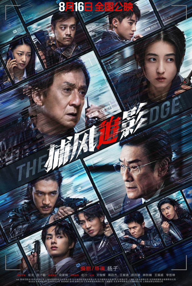 预售开启！成龙张子枫梁家辉绝命追逃杀疯全场 狠辣对决燃爆观众肾上腺素