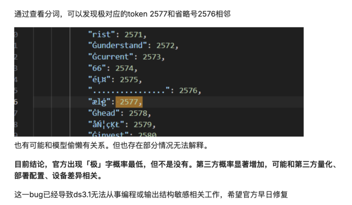 DeepSeek V3.1 突现离谱 Bug:「极」字满屏乱蹦,开发者一脸懵逼