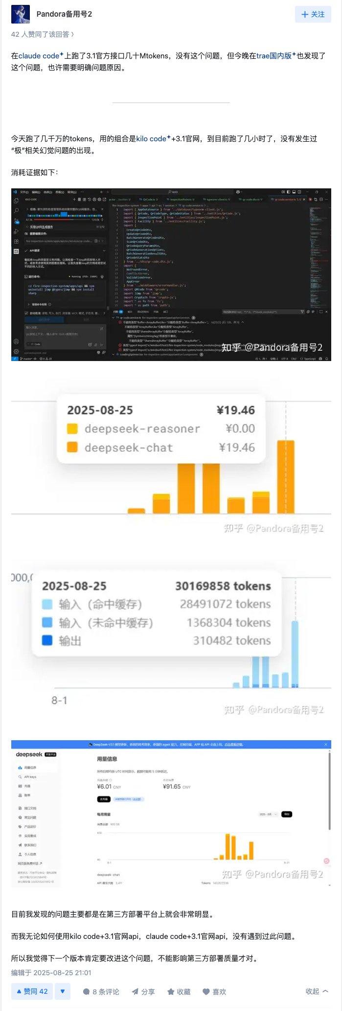 DeepSeek V3.1 突现离谱 Bug:「极」字满屏乱蹦,开发者一脸懵逼