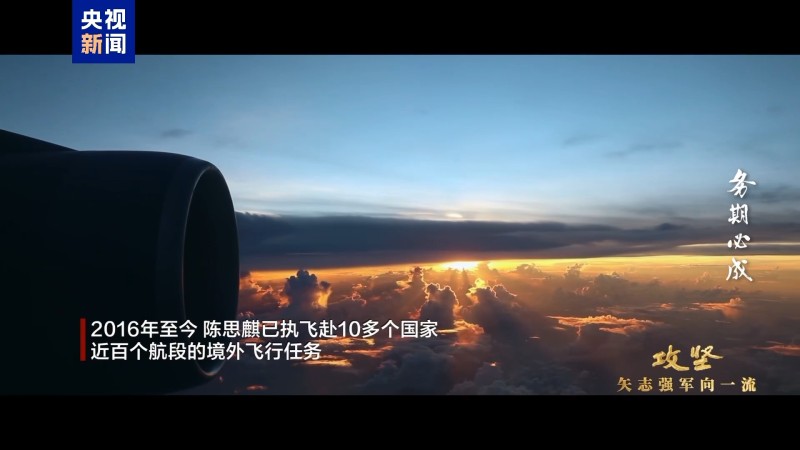 100%中国制造！运-20机长：飞出国门才懂得何为代表中国