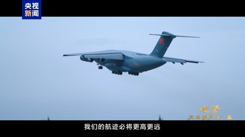 100%中国制造！运-20机长：飞出国门才懂得何为代表中国