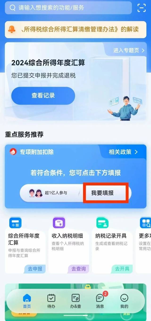 孩子收到大学录取通知书 家长记得修改个税信息→