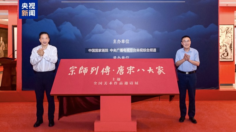 佳作荟萃！《宗师列传・唐宋八大家》主题全国美术作品邀请展在京举行