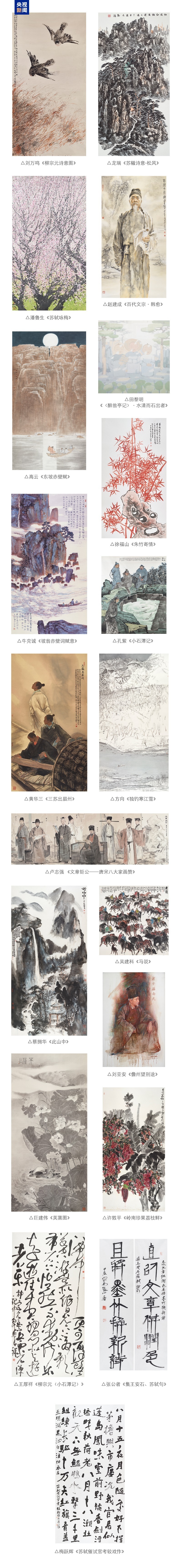 佳作荟萃！《宗师列传・唐宋八大家》主题全国美术作品邀请展在京举行