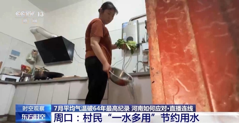 河南7月平均气温破64年最高纪录 农业生活用水是否被影响？何时缓解？