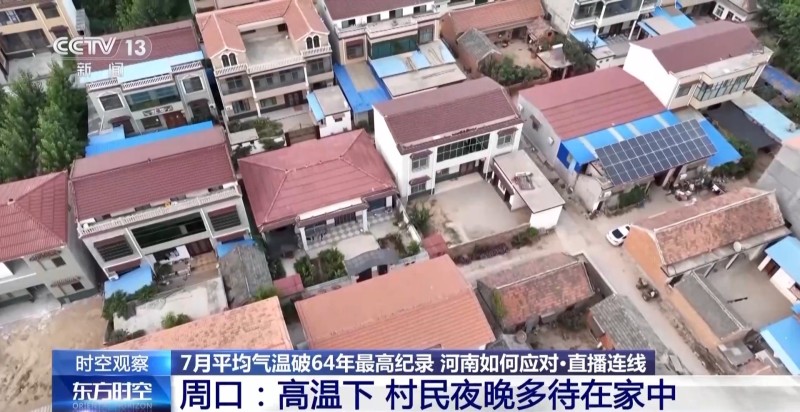 河南7月平均气温破64年最高纪录 农业生活用水是否被影响？何时缓解？