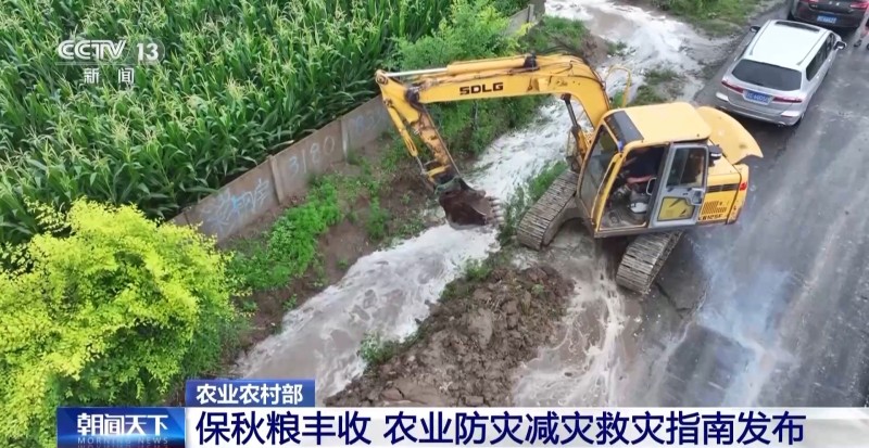 农业防灾减灾救灾指南发布 多措并举保秋粮丰收