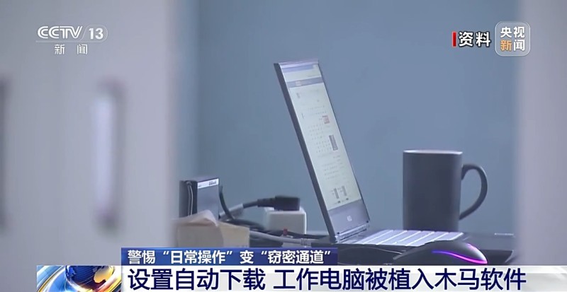 警惕！这些常规应用 被境外间谍盯上了