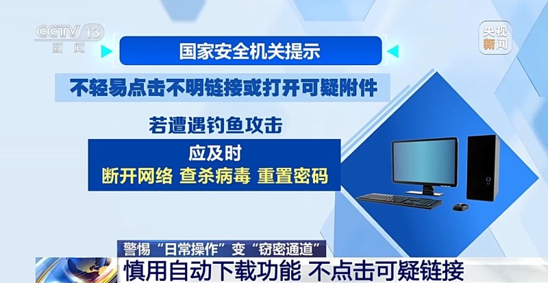 警惕！这些常规应用 被境外间谍盯上了
