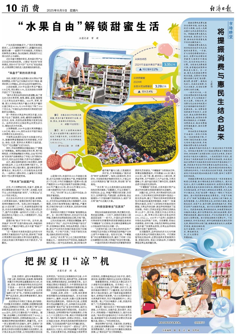 将提振消费与惠民生结合起来