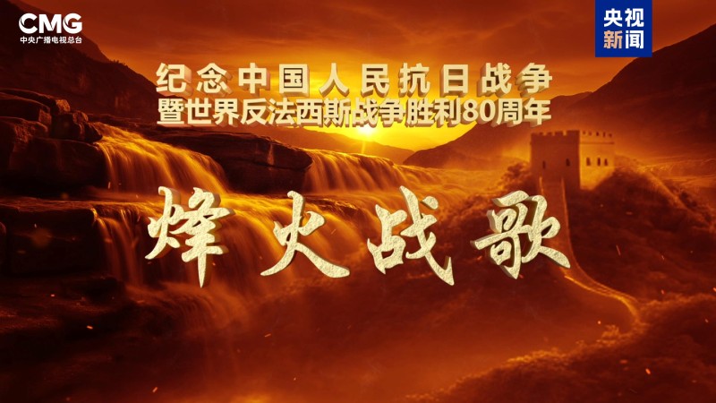 重温激昂旋律！《烽火战歌》今晚开播