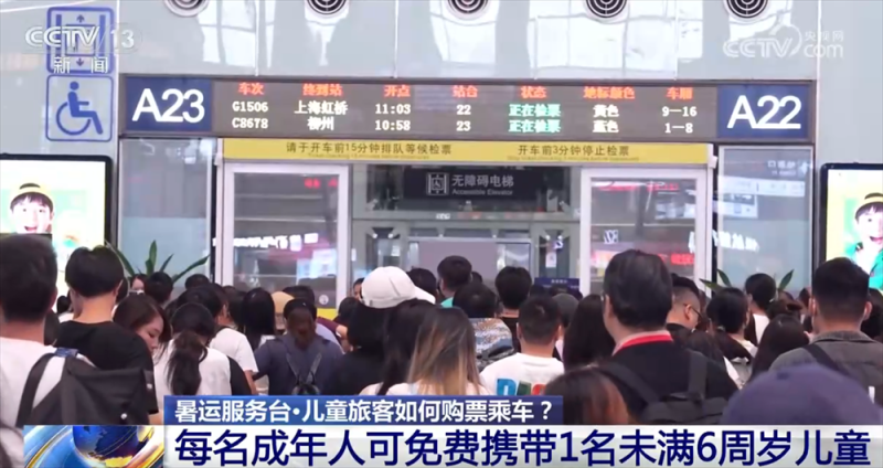 暑运期间带孩子坐火车出行怎么购票？有何优惠？160秒快速了解→