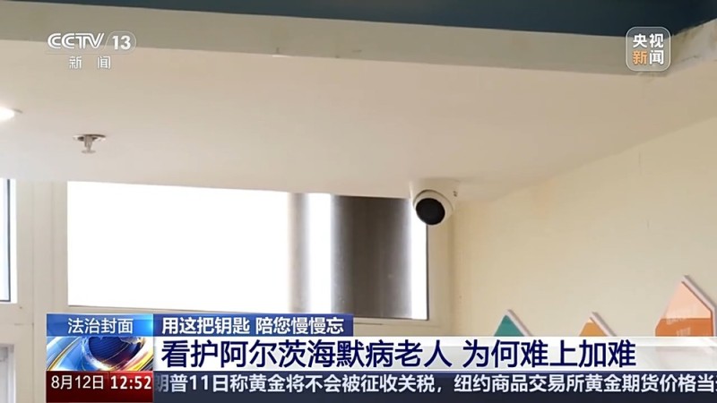 法治在线丨“老小孩”反复走失如何防范？这把智能“钥匙”帮他们回家