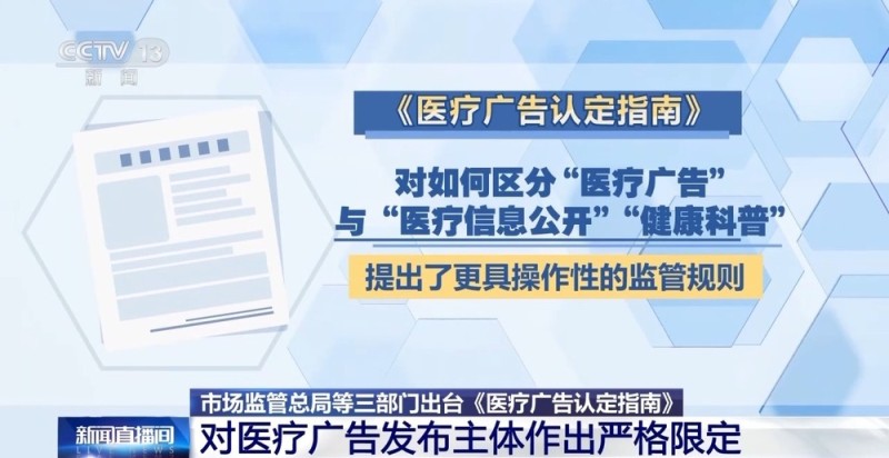 警惕“假科普真广告”！市场监管总局严打医疗广告变相营销