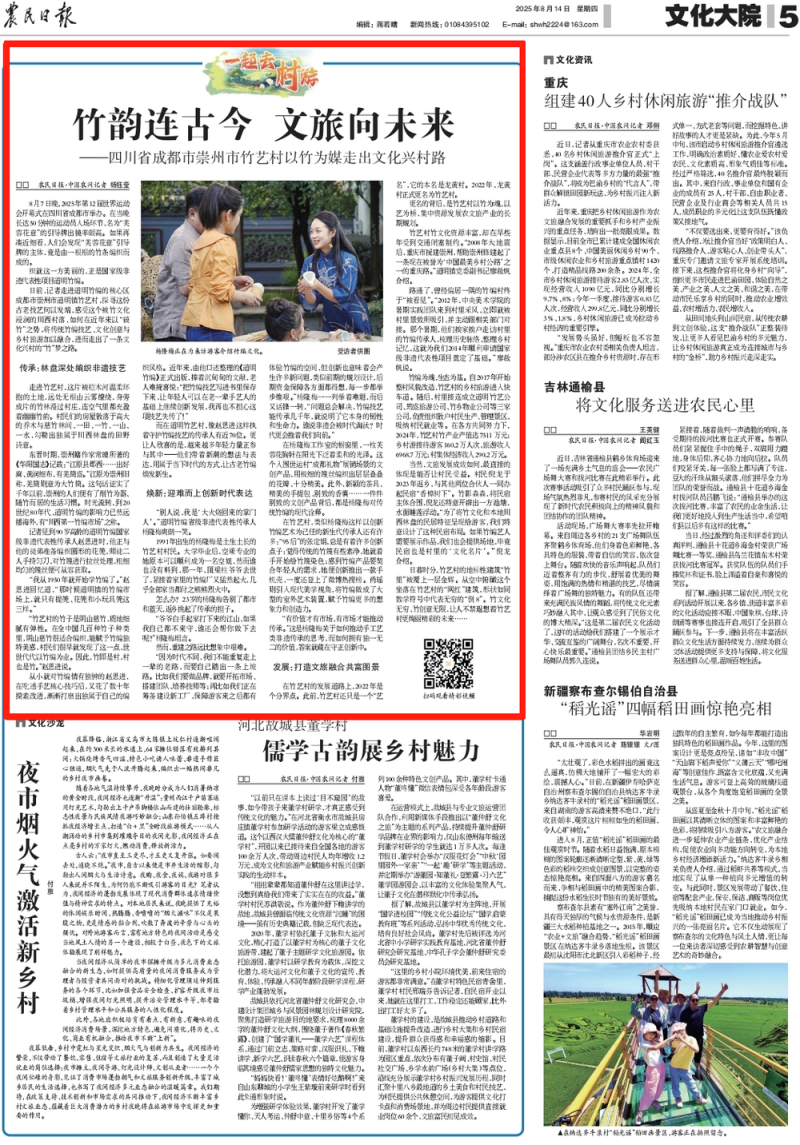 文化中国行丨竹韵连古今 文旅向未来