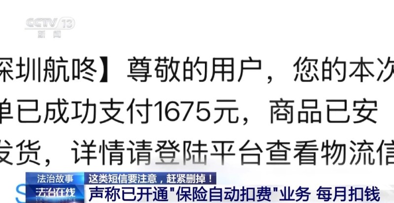 法治在线丨“物流信息”成“电诈入口” 收到这类短信千万别点开