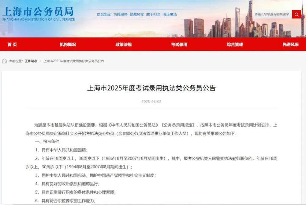 上海明确！放宽一类公务员报考年龄限制