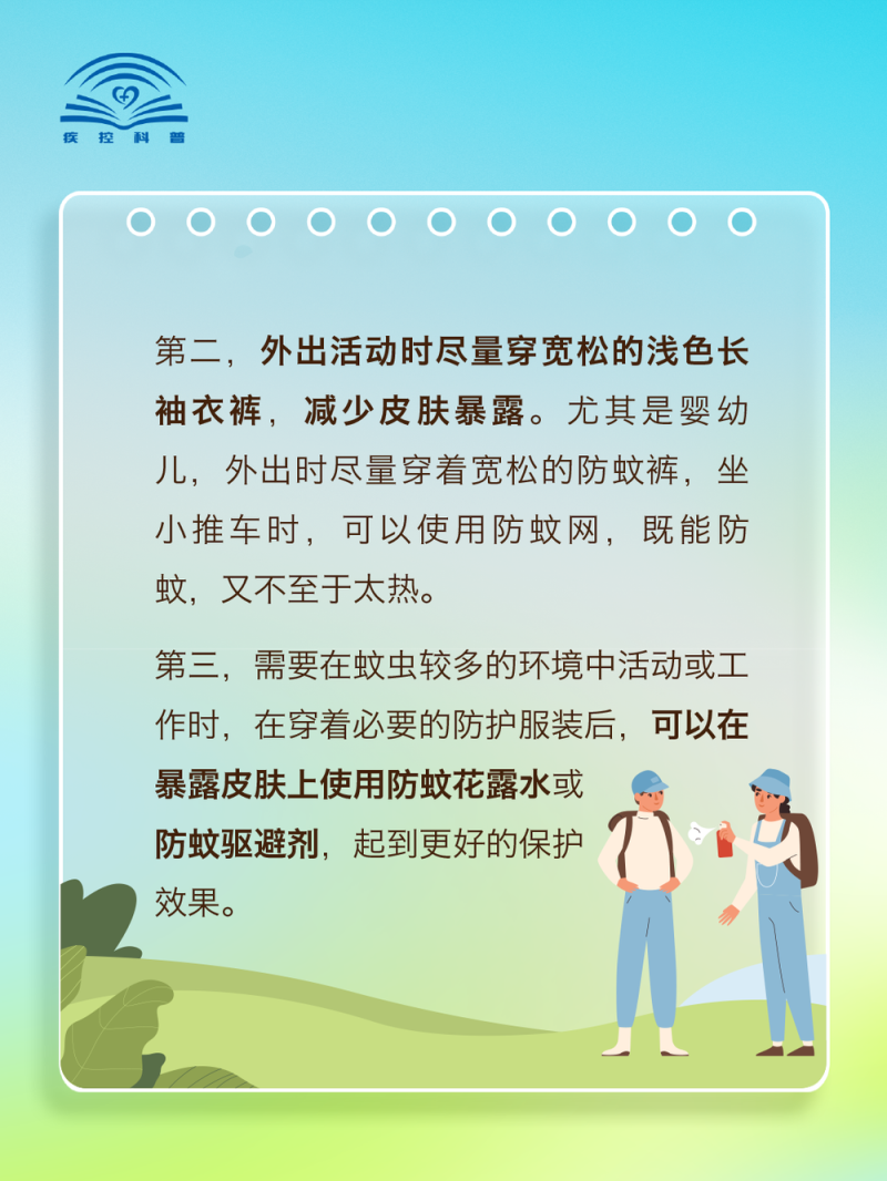 基孔肯雅热不用怕！一图教你如何科学灭蚊防蚊