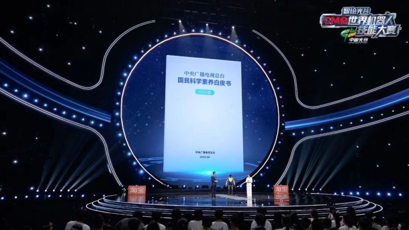以科技叙事擘画文明演进图谱《智绘光谷・CMG世界机器人技能大赛》开播