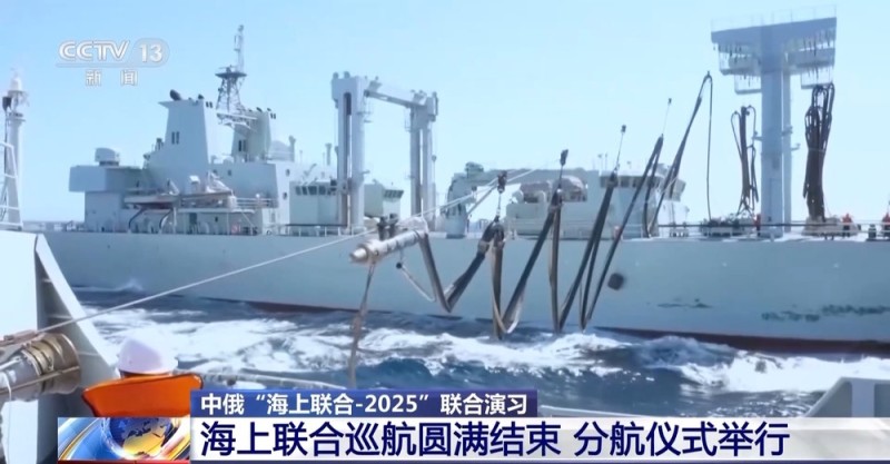 中俄海上联合巡航圆满结束 举行分航仪式