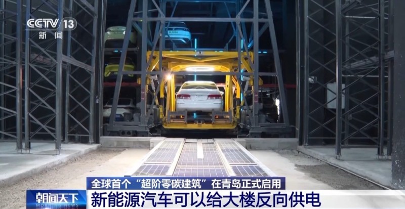 破解动力电池回收难题 全球首个“超阶零碳建筑”在青岛启用