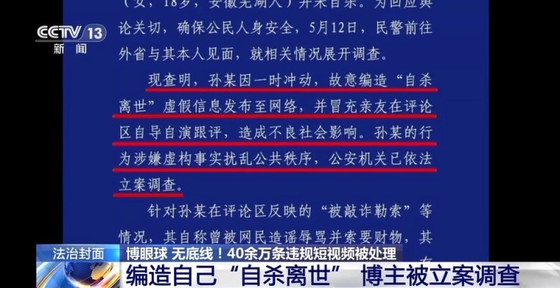 为了卖货胡编乱造！40余万条违规短视频被处理